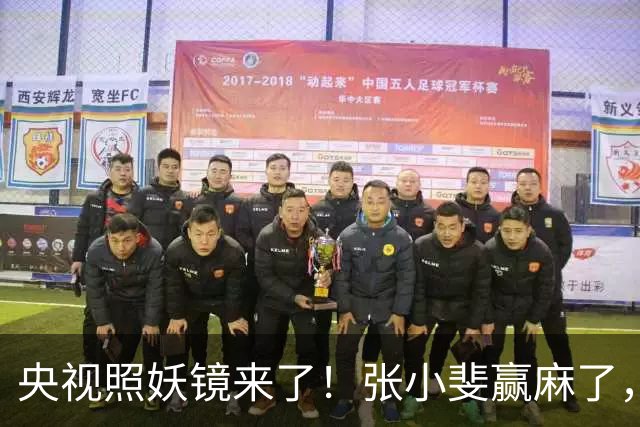 央视照妖镜来了！张小斐赢麻了，杨幂撞脸三梦奇缘，李沁干瘪显老