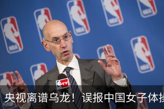 央视离谱乌龙！误报中国女子体操全能亚运夺金 实际却13连冠终结