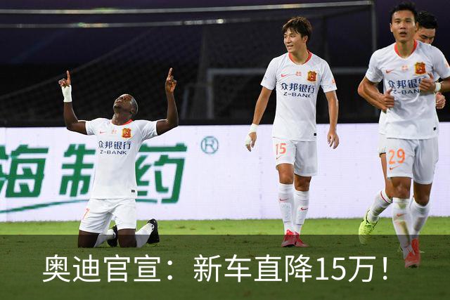 奥迪官宣：新车直降15万！