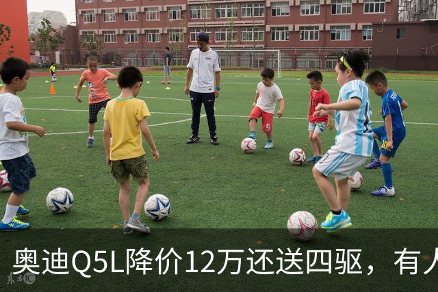 奥迪Q5L降价12万还送四驱，有人开始问这四驱真有用吗