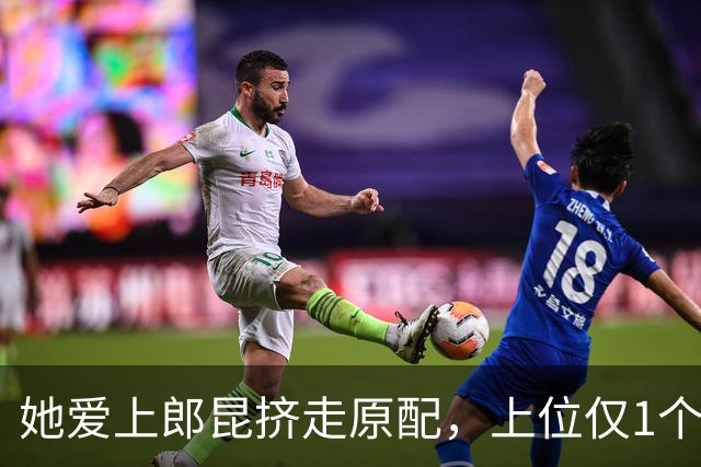 她爱上郎昆挤走原配，上位仅1个月终身瘫痪，是意外还是报应？