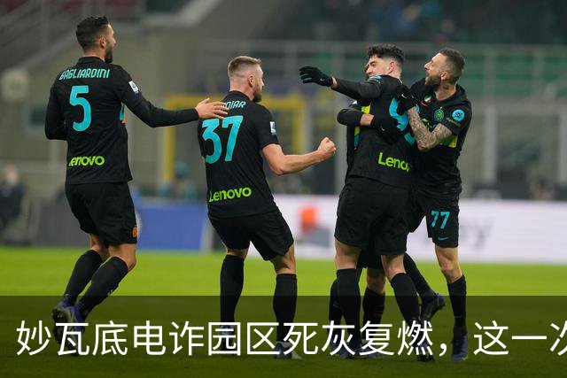 妙瓦底电诈园区死灰复燃，这一次枪口对准了美国人