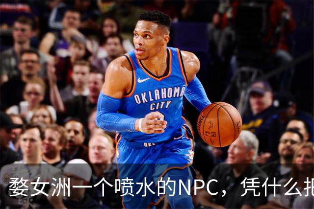 婺女洲一个喷水的NPC，凭什么把全国景区的“古风天团”打沉默了
