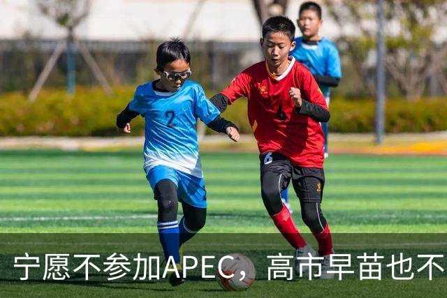 宁愿不参加APEC，高市早苗也不收回那句话，所有访华努力全部白费