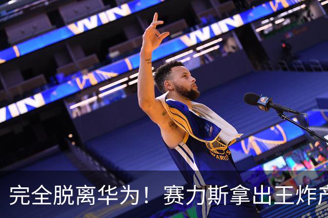 完全脱离华为！赛力斯拿出王炸产品
