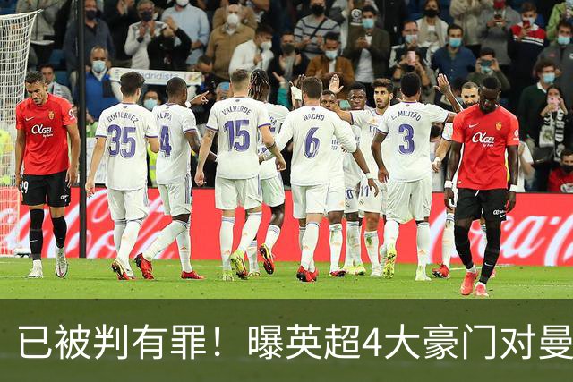 已被判有罪！曝英超4大豪门对曼城提起诉讼 索赔8亿镑 程序持续2年
