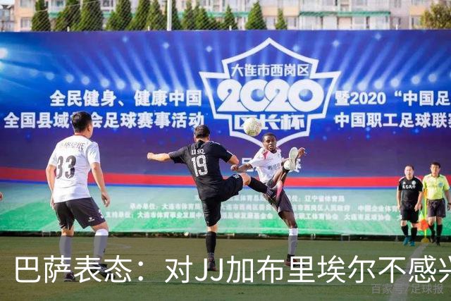 巴萨表态：对JJ加布里埃尔不感兴趣，曼联青训新星申请离队