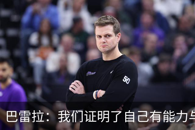 巴雷拉：我们证明了自己有能力与皇马抗衡，我们正在打磨细节