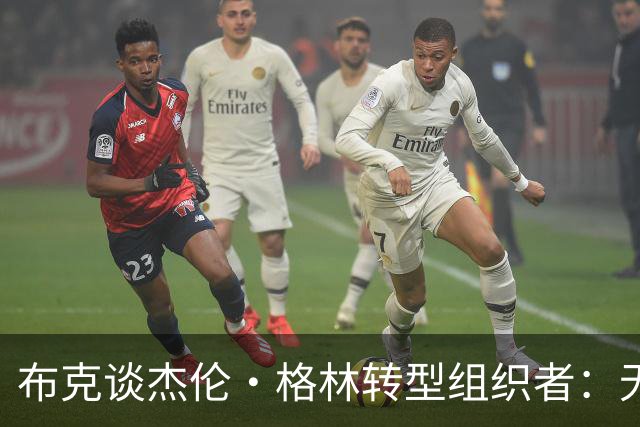 布克谈杰伦·格林转型组织者：无位置时代 每个人都需要组织能力
