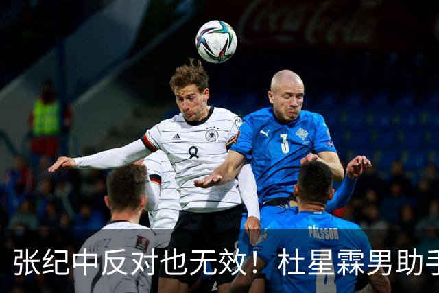 张纪中反对也无效！杜星霖男助手正面照公开，年轻英俊被赞有风度