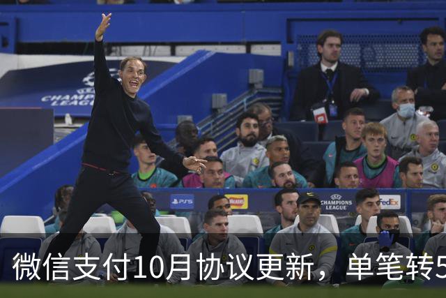 微信支付10月协议更新，单笔转5000就封号？到底是真是假？一次说