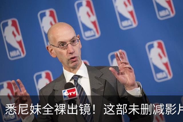 悉尼妹全裸出镜！这部未删减影片，太生猛了