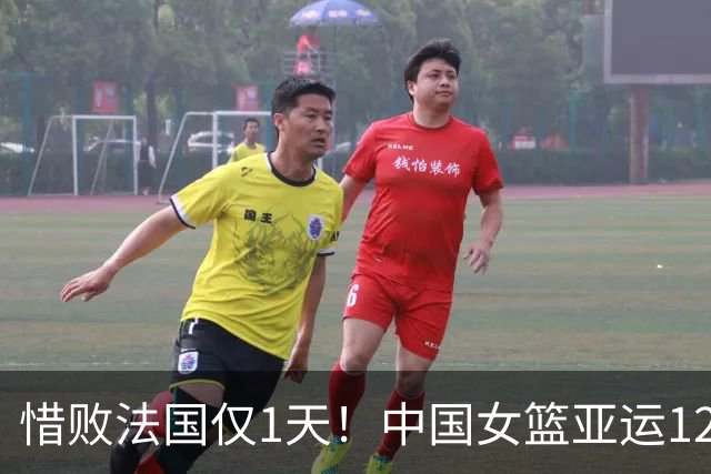 惜败法国仅1天！中国女篮亚运12人确定，1走1留，张子宇令人意外