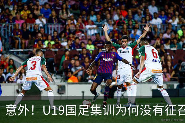 意外！U19国足集训为何没有征召张家鸣和魏祥鑫，背后原因找到了
