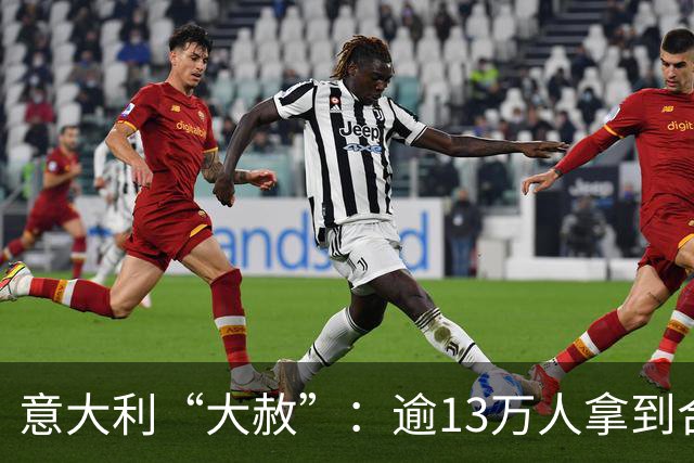 意大利“大赦”：逾13万人拿到合法身份