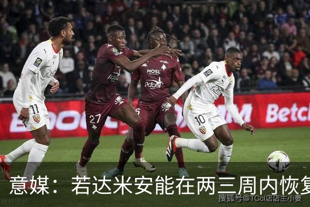 意媒：若达米安能在两三周内恢复比赛状态，博洛尼亚将签1+1合同