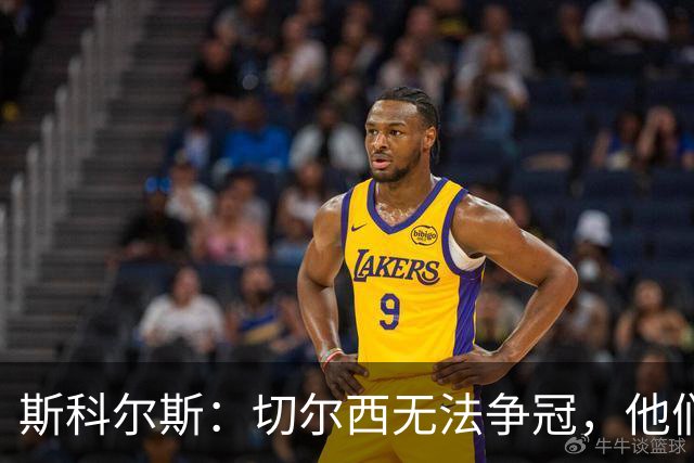 斯科尔斯：切尔西无法争冠，他们在放恩佐走这件事上太讲情面
