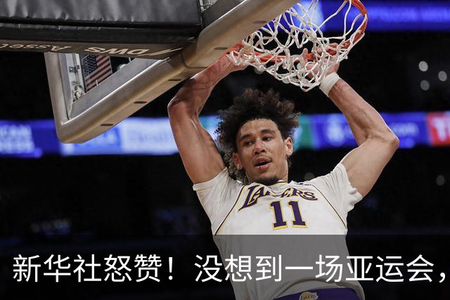 新华社怒赞！没想到一场亚运会，竟炸出来中国三位05后“潜力股”