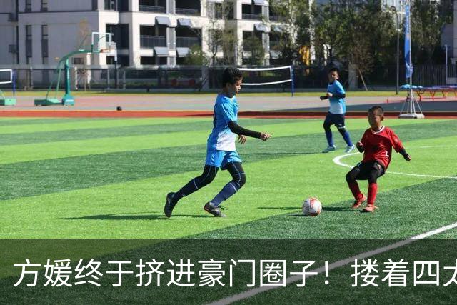 方媛终于挤进豪门圈子！搂着四太梁安琪肩膀合影，何超琼甘比都在