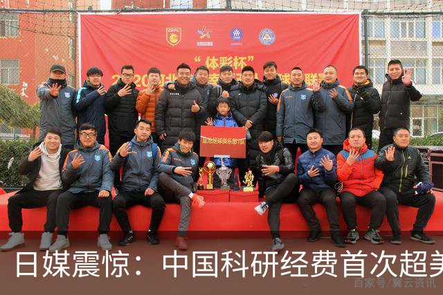 日媒震惊：中国科研经费首次超美国，登顶全球第一