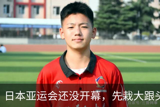 日本亚运会还没开幕，先栽大跟头！离开中国，大批生意办不下去了