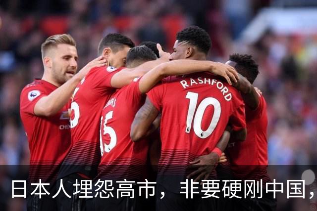 日本人埋怨高市，非要硬刚中国，这下全世界都知道敌国条款了