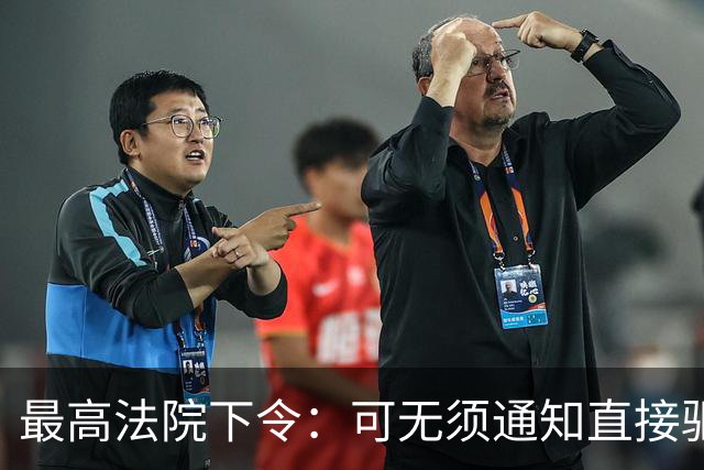 最高法院下令：可无须通知直接驱逐到第三国