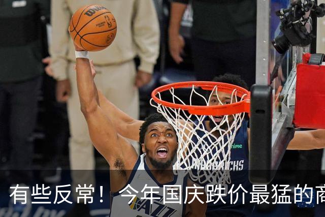 有些反常！今年国庆跌价最猛的商品，白酒排第3，第一名让人有些意外