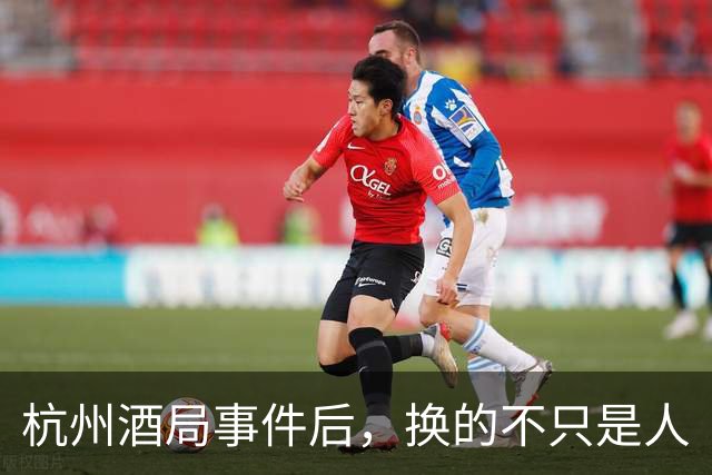 杭州酒局事件后，换的不只是人