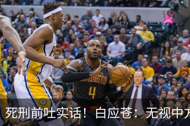 死刑前吐实话！白应苍：无视中方3次警告，2023年9月才知大难临头