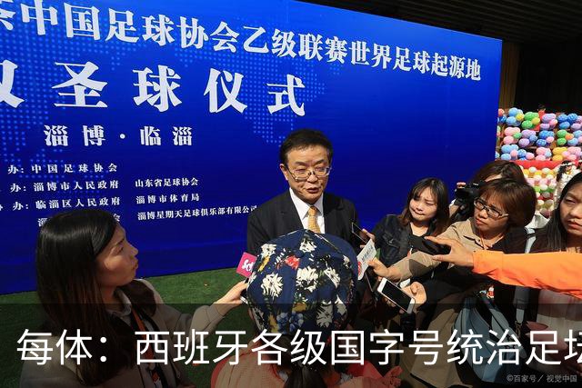 每体：西班牙各级国字号统治足坛，横扫各项赛事冠军