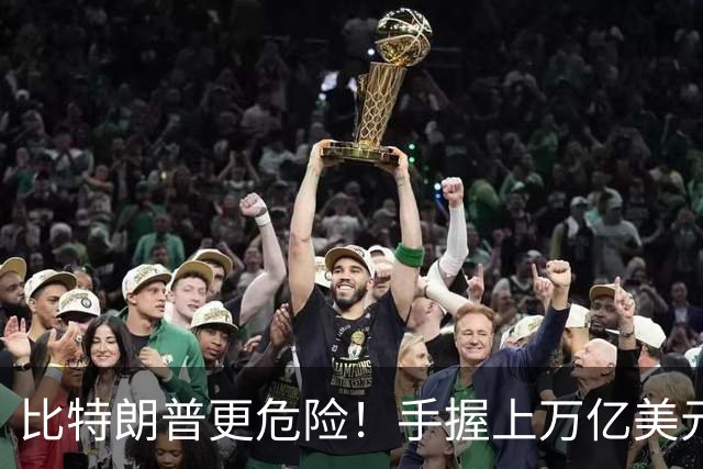 比特朗普更危险！手握上万亿美元的他，早已成了中国最大的隐患！