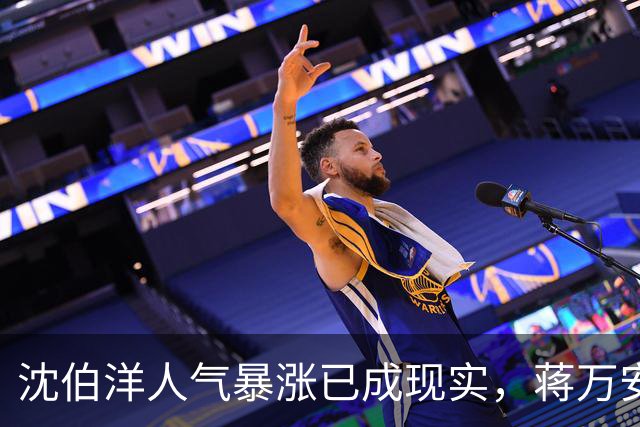 沈伯洋人气暴涨已成现实，蒋万安说出的一句话，更显现开始退守