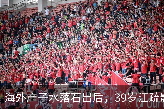 海外产子水落石出后，39岁江疏影近况曝光，看来王传君没说错