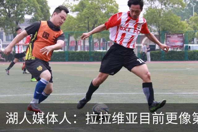 湖人媒体人：拉拉维亚目前更像第五个首发 但长期答案还不在阵中