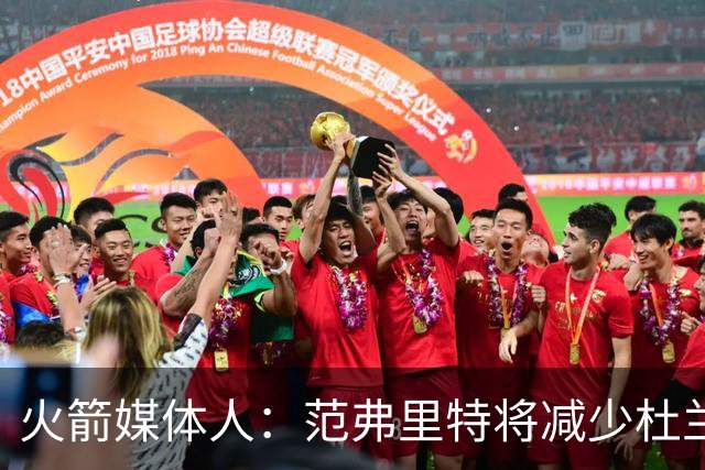火箭媒体人：范弗里特将减少杜兰特失误 让火箭控制失误进NBA前十