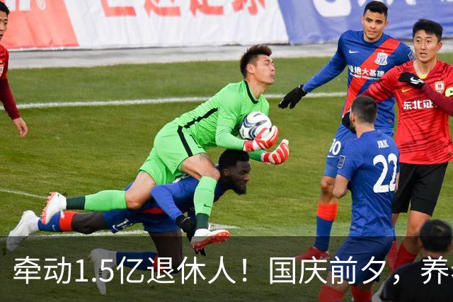 牵动1.5亿退休人！国庆前夕，养老金上调消息会落地吗？