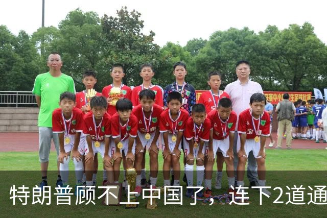 特朗普顾不上中国了，连下2道通牒，现在只想把加拿大，摁在土里
