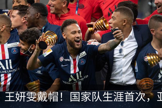 王妍雯戴帽！国家队生涯首次，亚运会3年首人，3场已入4球
