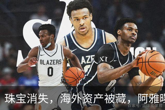 珠宝消失，海外资产被藏，阿雅曝大S生前最后一面，具俊晔事做绝了