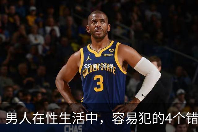 男人在性生活中，容易犯的4个错误，严重可致命，你中了几个？