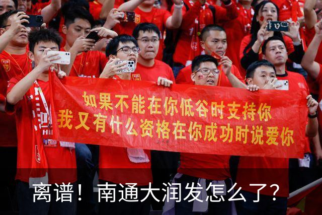 离谱！南通大润发怎么了？