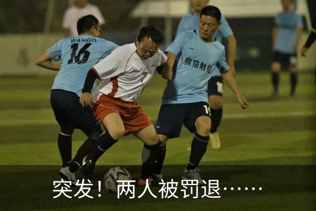 突发！两人被罚退……
