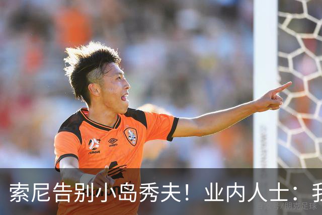 索尼告别小岛秀夫！业内人士：我能理解 销量实在太差