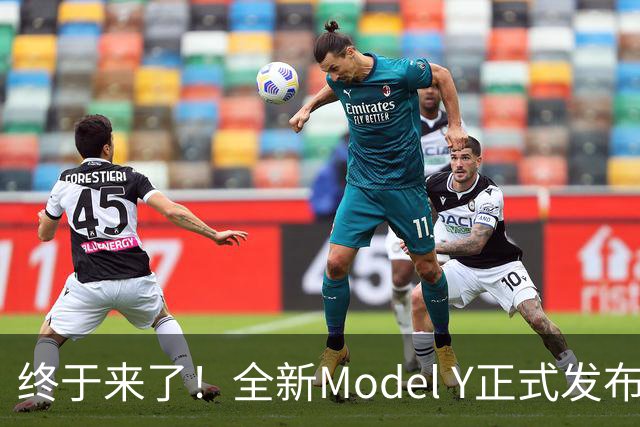 终于来了！全新Model Y正式发布，升级亮点一次性看懂