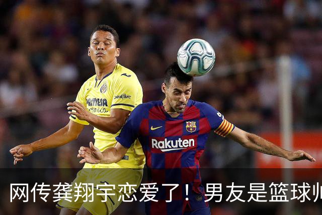 网传龚翔宇恋爱了！男友是篮球帅哥贺希宁