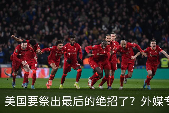 美国要祭出最后的绝招了？外媒专家猜测，如果中国不再向美国出售稀土，美国将中企踢出全球股市、从SWIFT支付体系中踢出中国企业