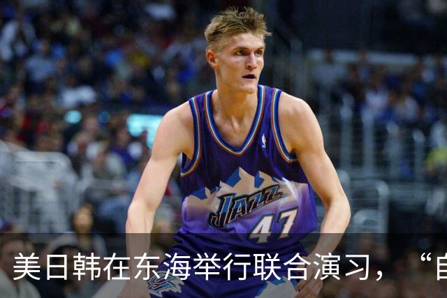 美日韩在东海举行联合演习，“自由之刃”指向何方？