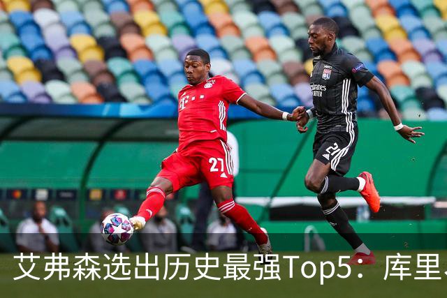 艾弗森选出历史最强Top5：库里、科比、乔丹、詹姆斯、奥尼尔