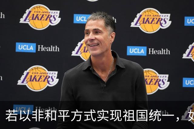 若以非和平方式实现祖国统一，如何保证台湾社会的安全平稳过渡？